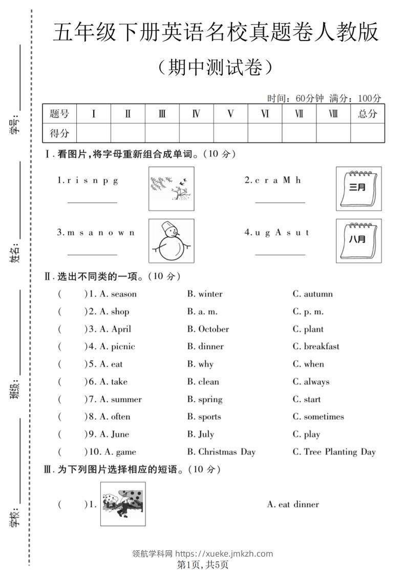 五年级下英语期中名校真题卷《人教版》-领航学科网