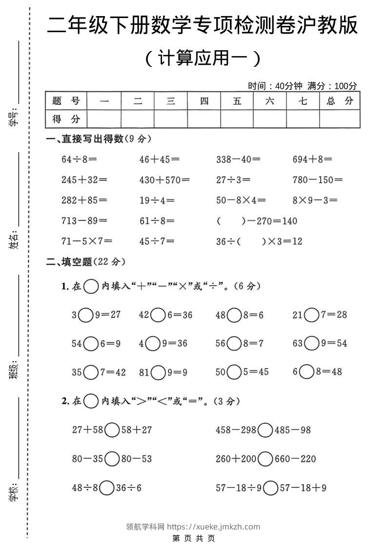 二年级下数学计算应用专项检测卷1《沪教版》pdf-领航学科网