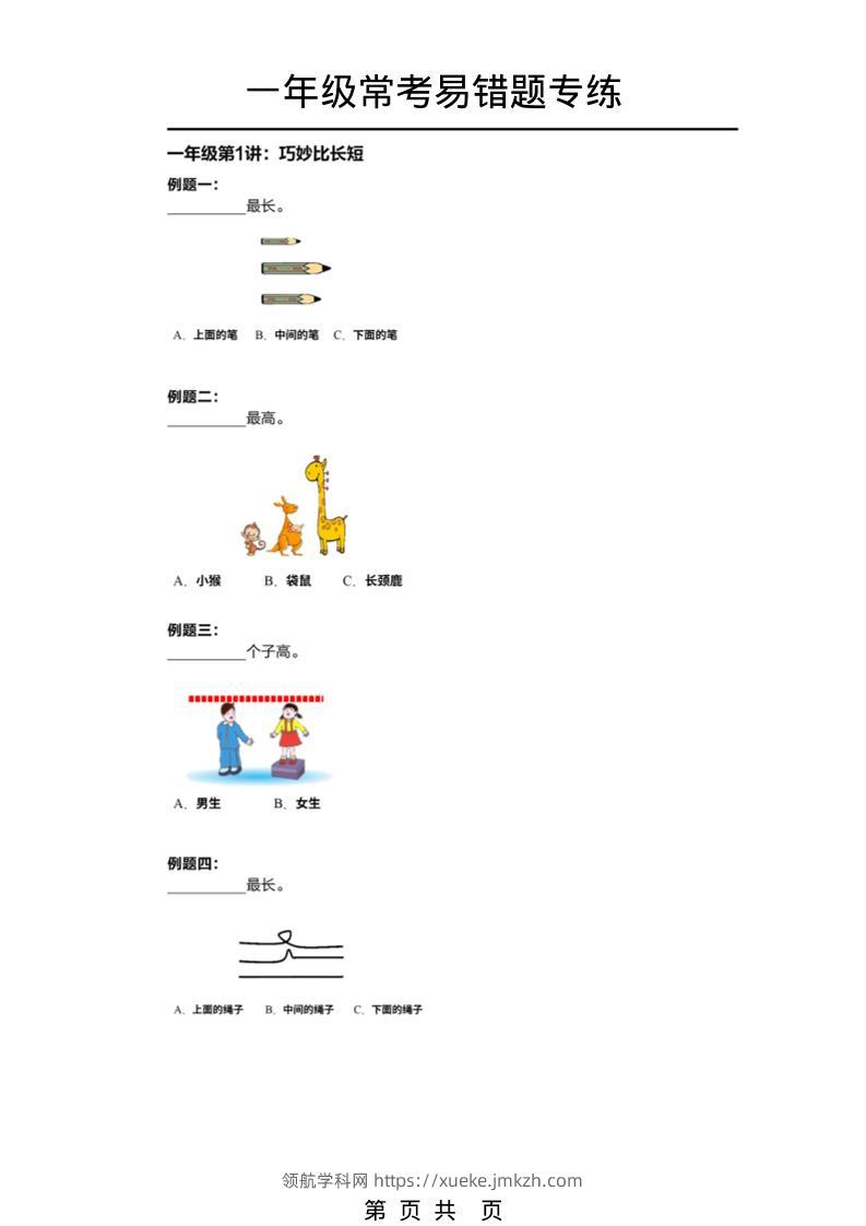 一年级下数学常考易错题专项练习-领航学科网