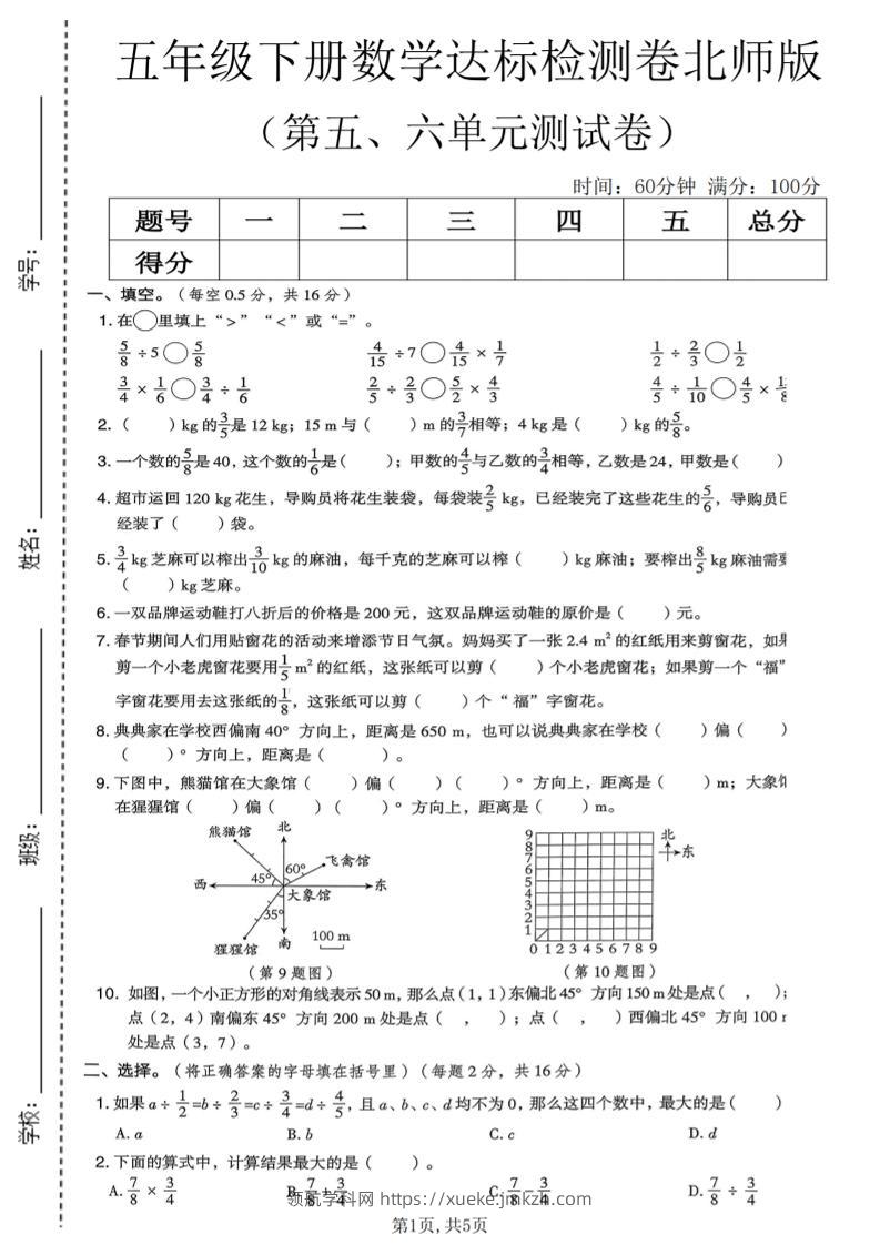 五年级下数学第五、六单元达标检测卷《北师版》-领航学科网