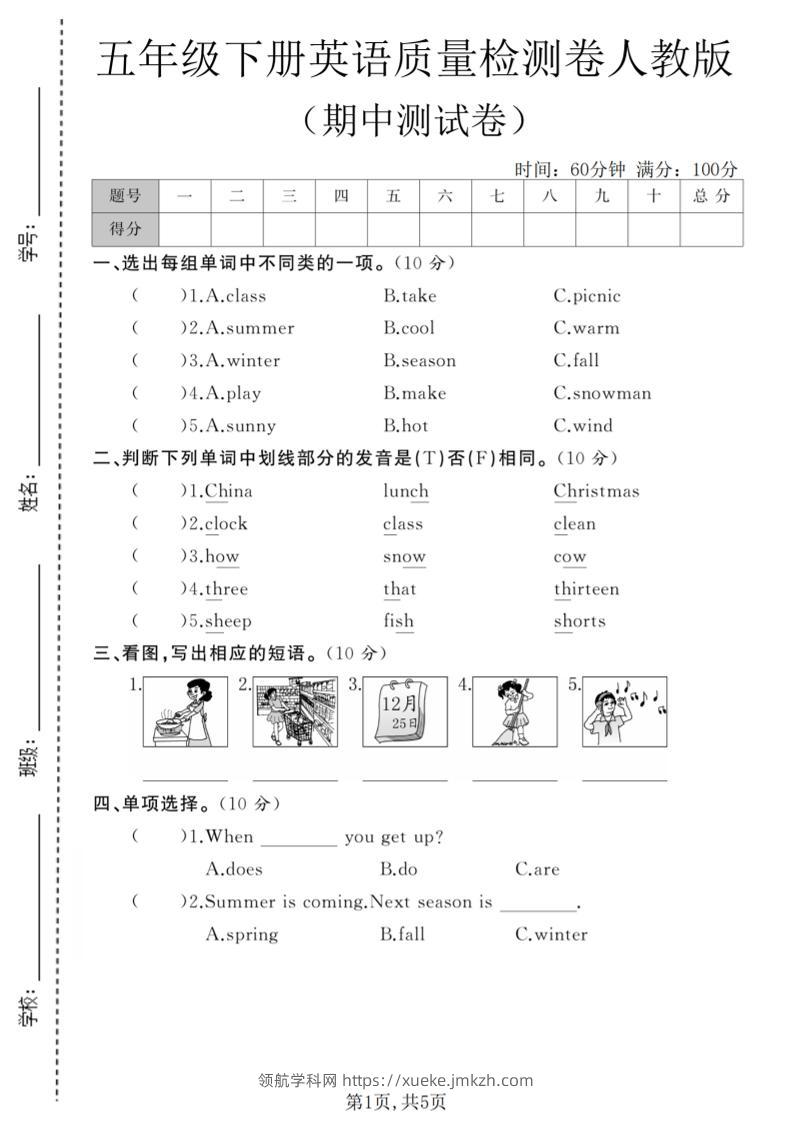 五年级下英语期中质量检测卷《人教版》-领航学科网