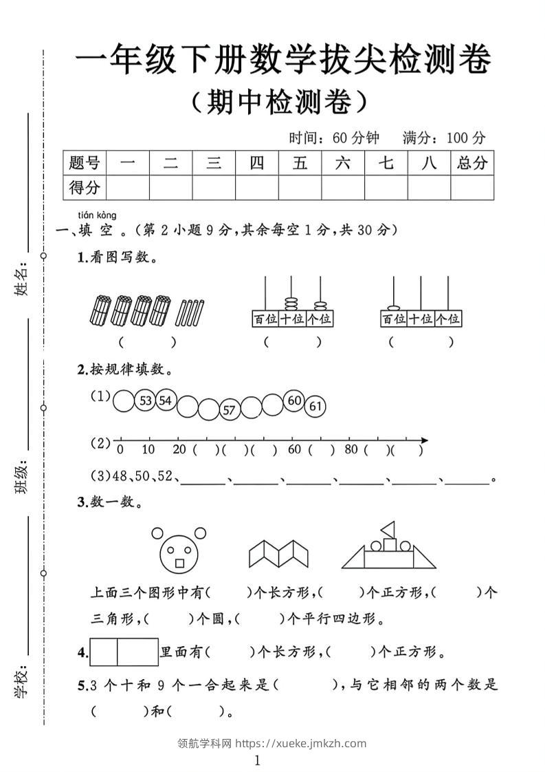 2026新一年级下数学期中测试卷1《人教版》-领航学科网