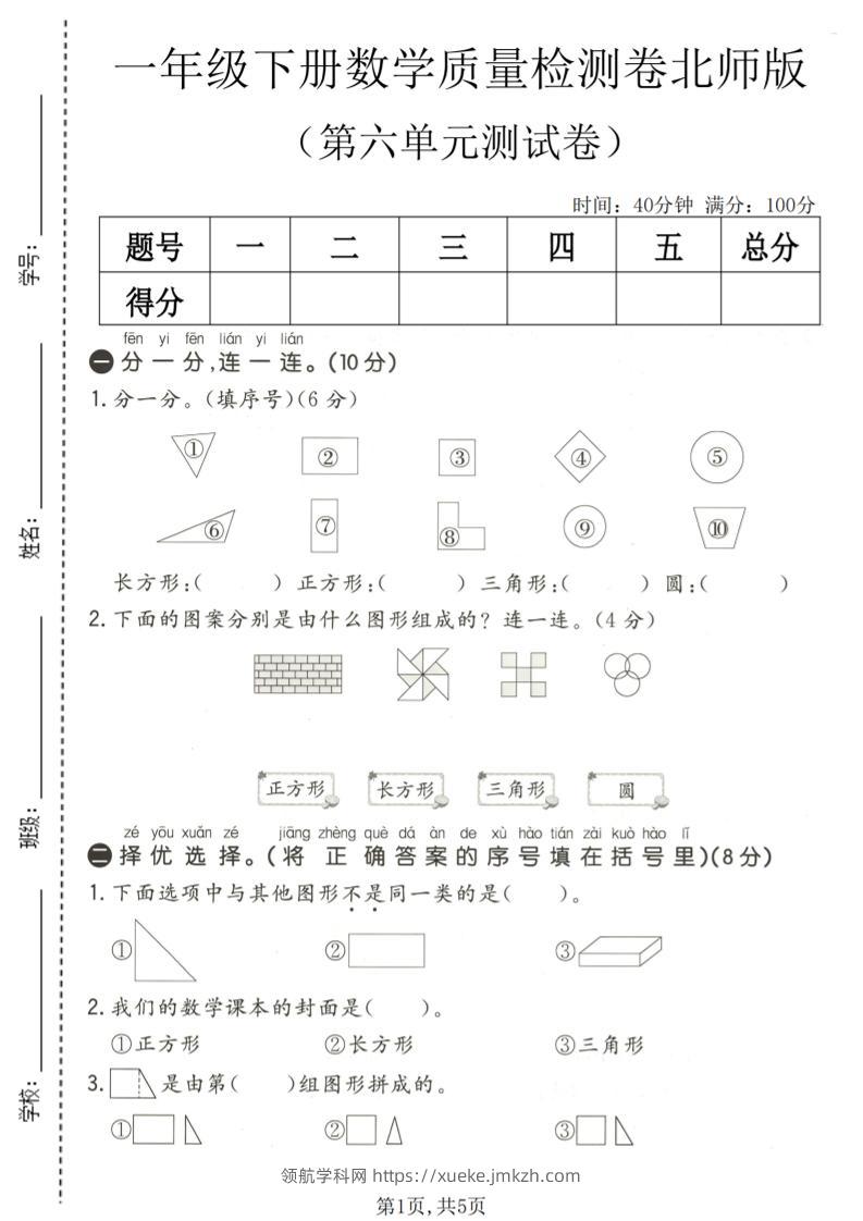 一年级下数学第六单元质量检测卷《北师版》-领航学科网