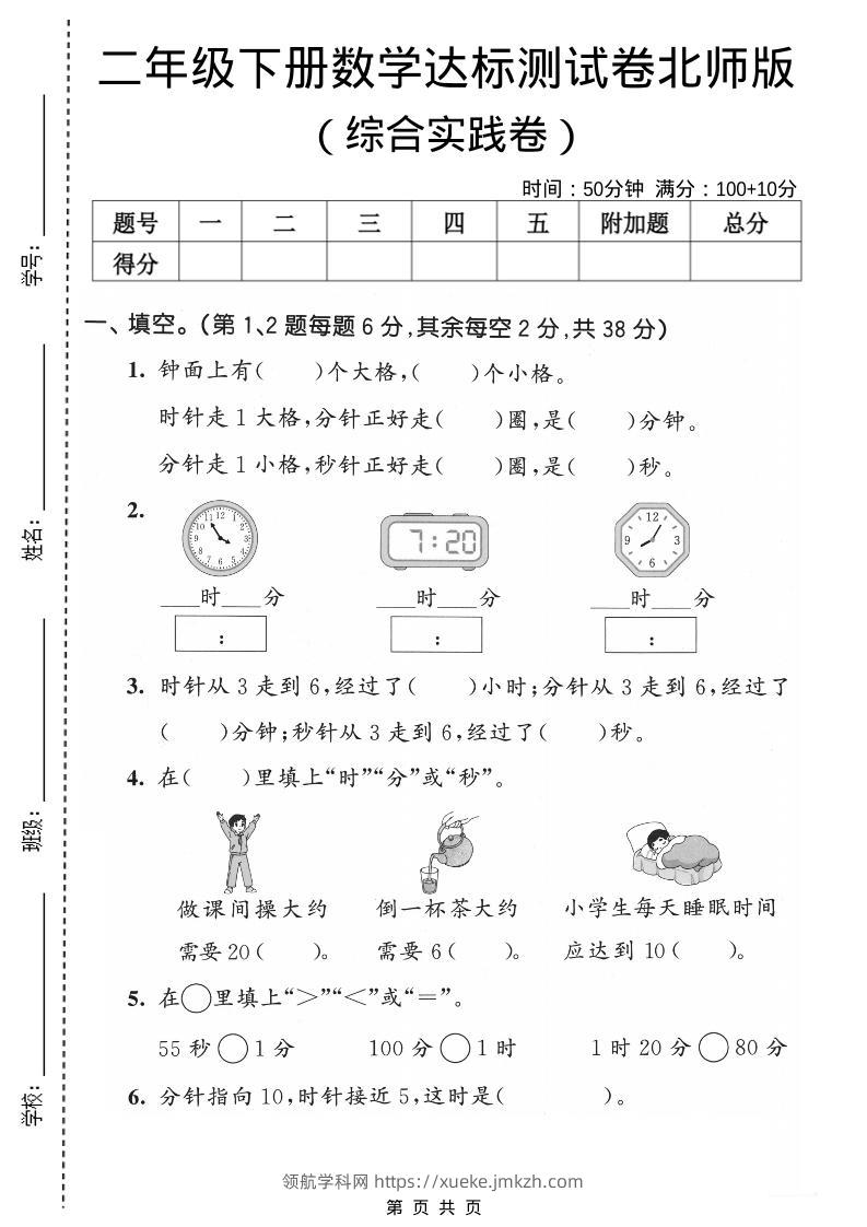 二年级下数学综合实践达标测试卷《北师版》-领航学科网