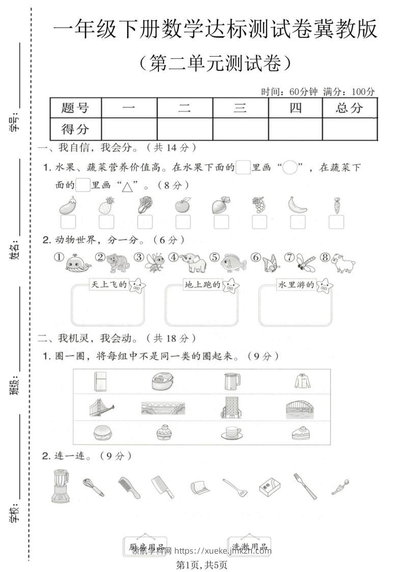 一年级下数学第二单元达标测试卷《冀教版》-领航学科网