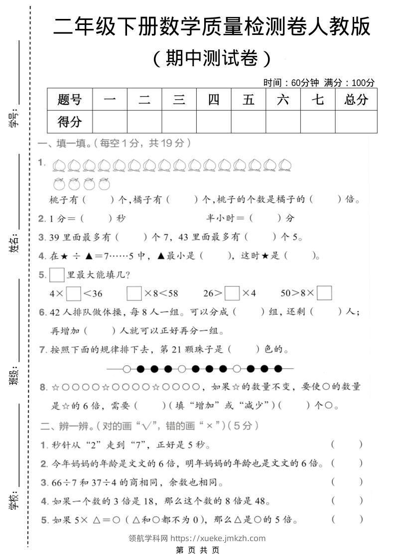 二年级下数学期中质量检测卷《人教版》-领航学科网