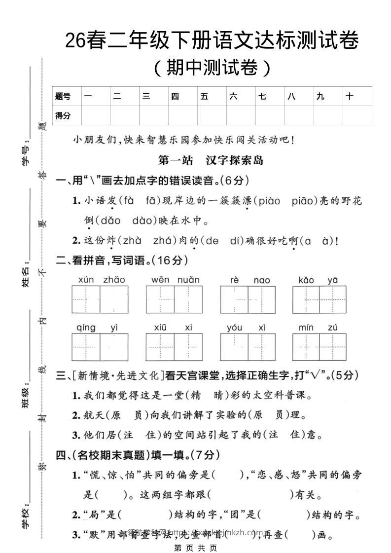 二年级下语文期中达标测试卷-领航学科网