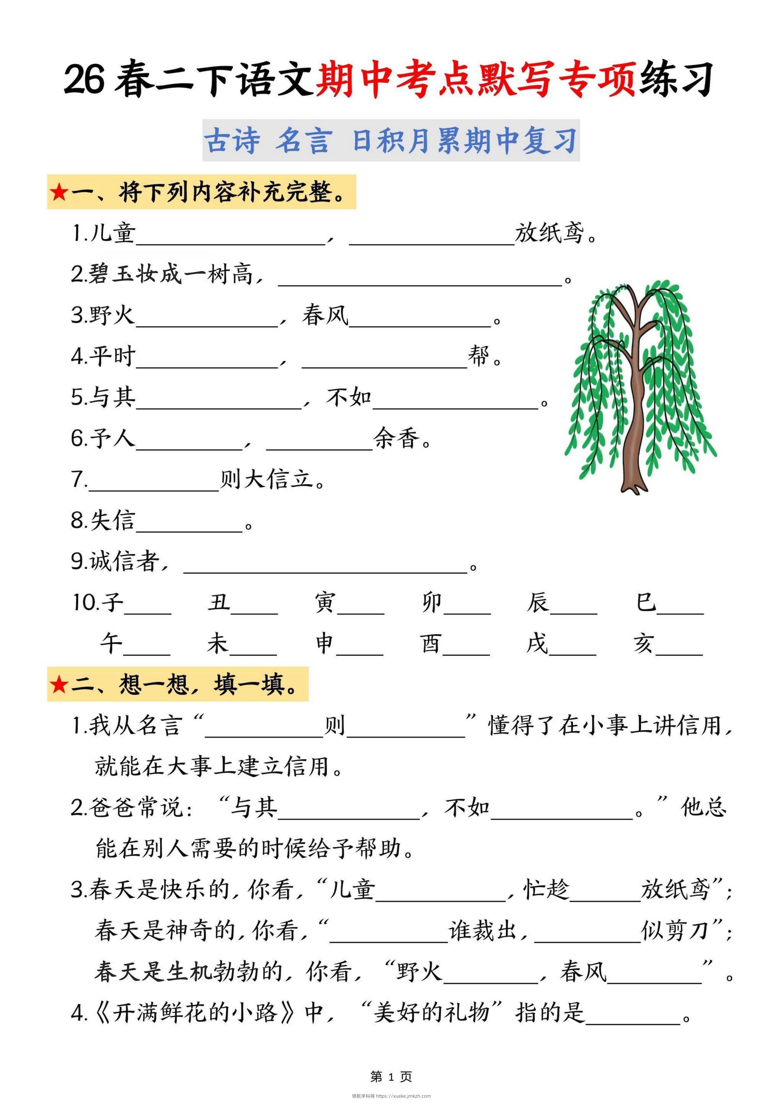 二年级下语文期中考点默写专项练习-领航学科网