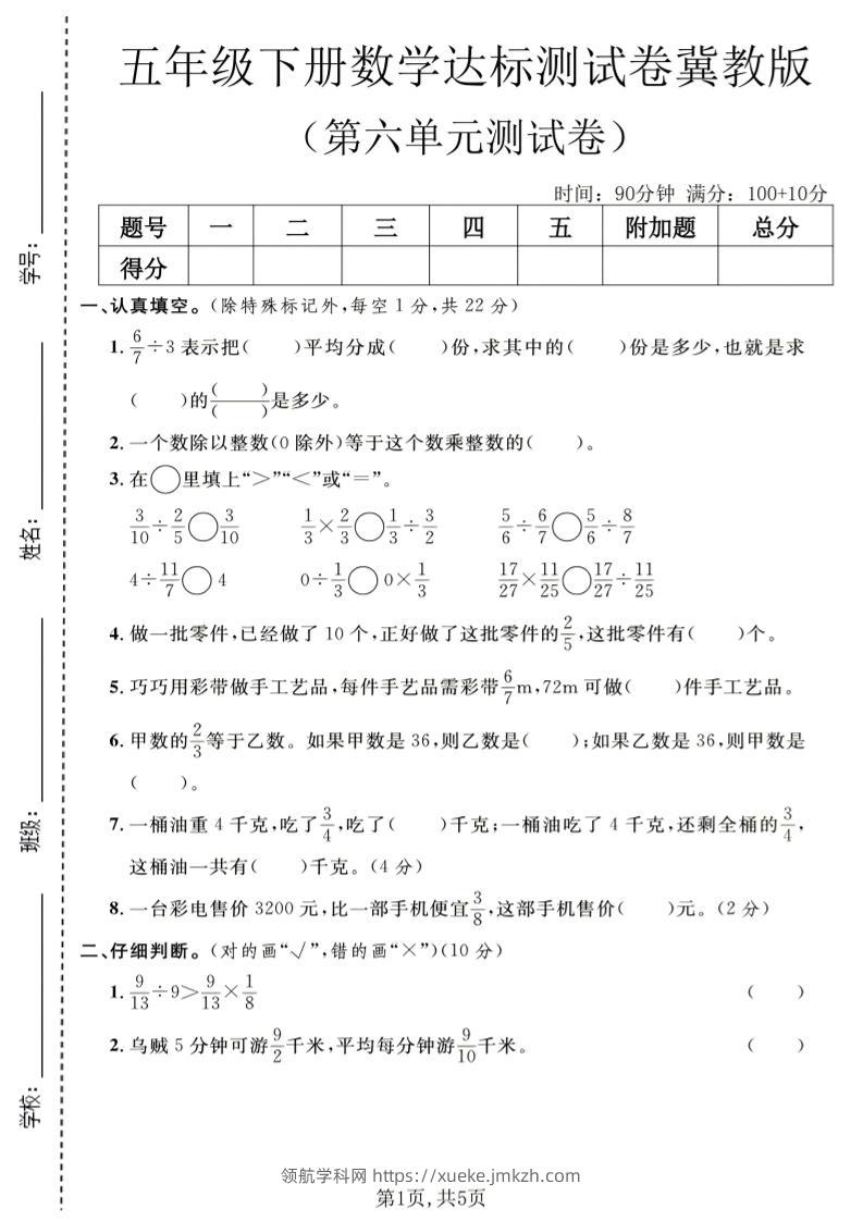 五年级下数学第六单元达标测试卷《冀教版》-领航学科网