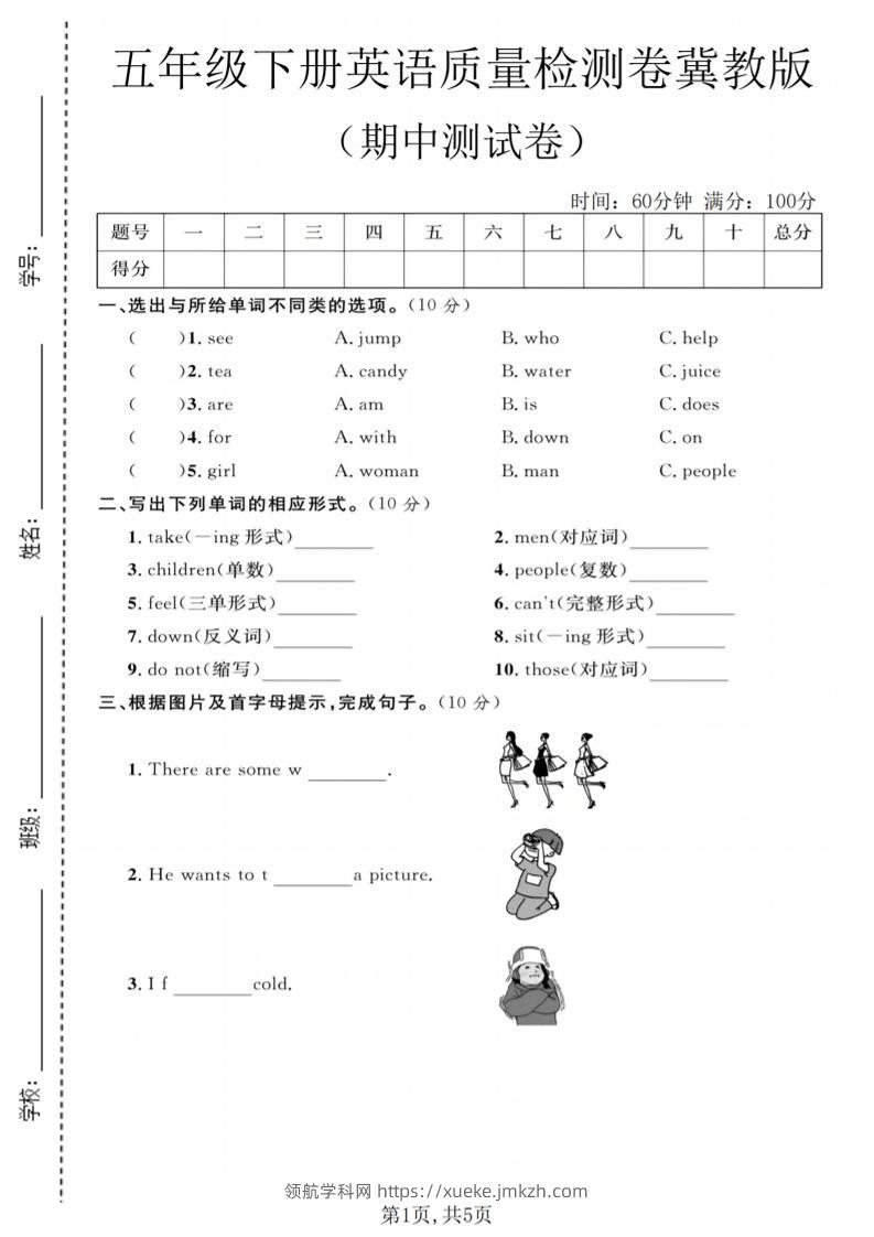 五年级下英语期中质量检测卷《冀教版》-领航学科网