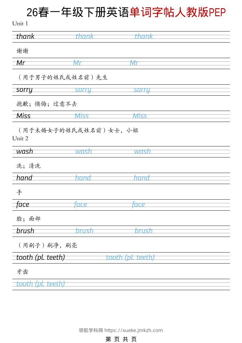 一年级下英语26春单词字帖《人教版PEP》-领航学科网