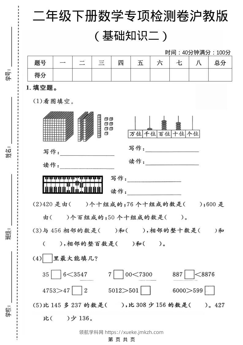 二年级下数学基础知识专项检测卷2《沪教版》-领航学科网