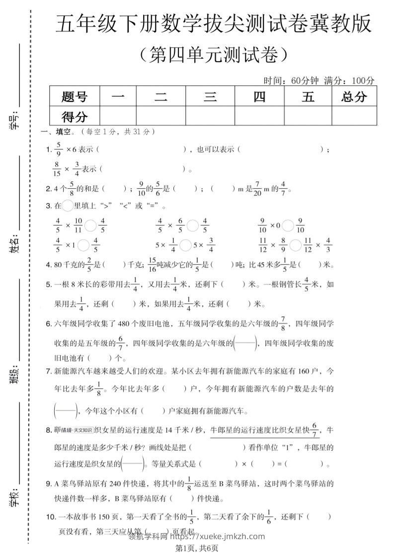 五年级下数学第四单元拔尖测试卷《冀教版》-领航学科网