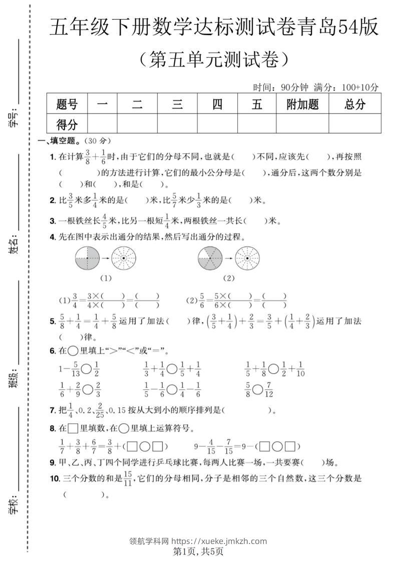 五年级下数学第五单元达标测试卷《青岛63版》-领航学科网