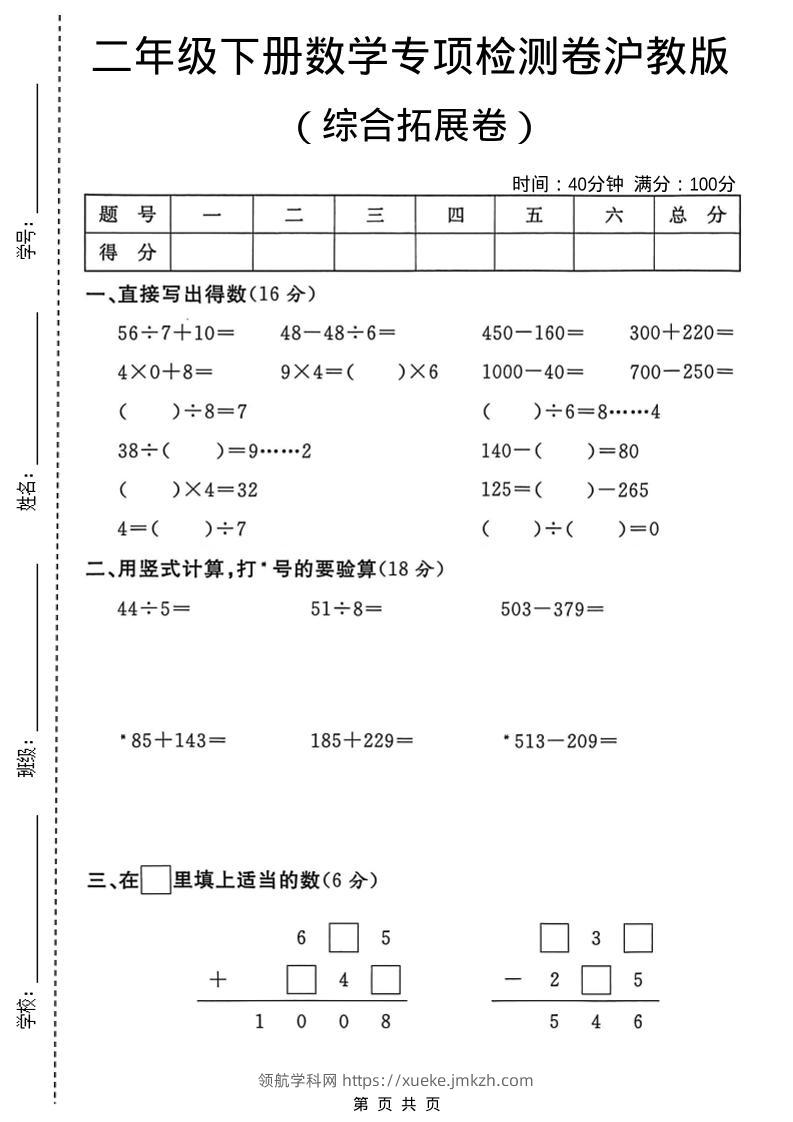 二年级下数学综合拓展检测卷《沪教版》-领航学科网