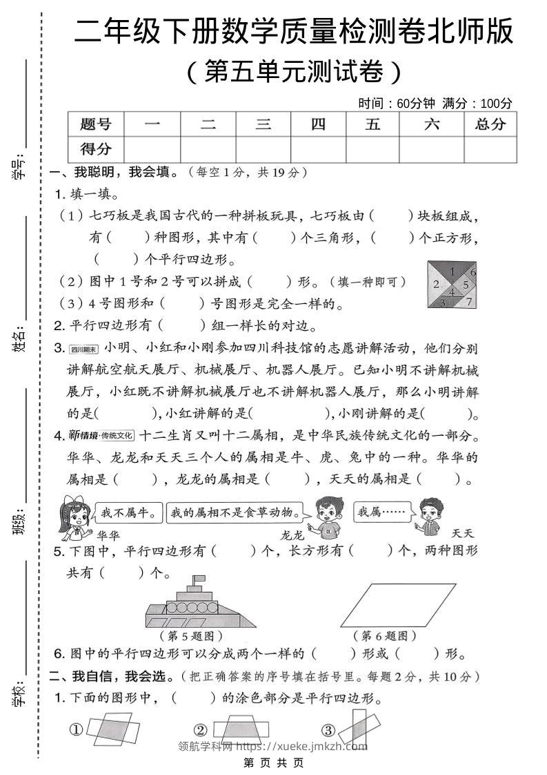 二年级下数学第五单元质量检测卷-领航学科网