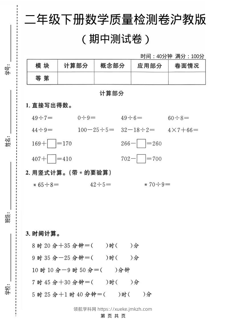 二年级下数学期中质量检测卷《沪教版》-领航学科网