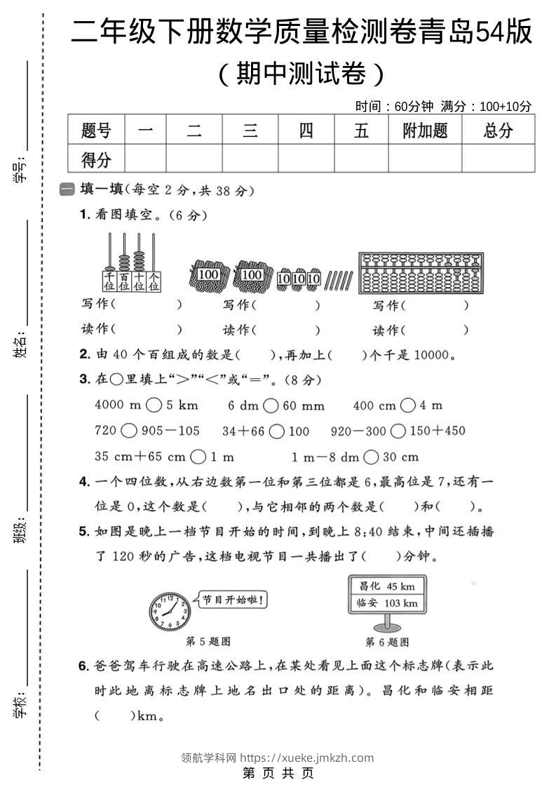 二年级下数学期中质量检测卷《青岛五四版》-领航学科网