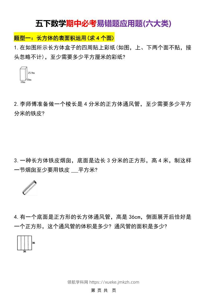 五年级下数学期中必考易错题型汇总（六大类）-领航学科网