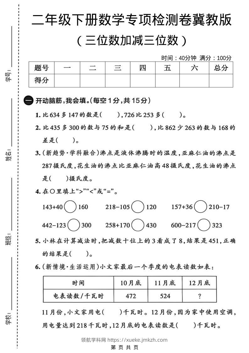 二年级下数学三位数加减三位数专项检测卷《冀教版》-领航学科网