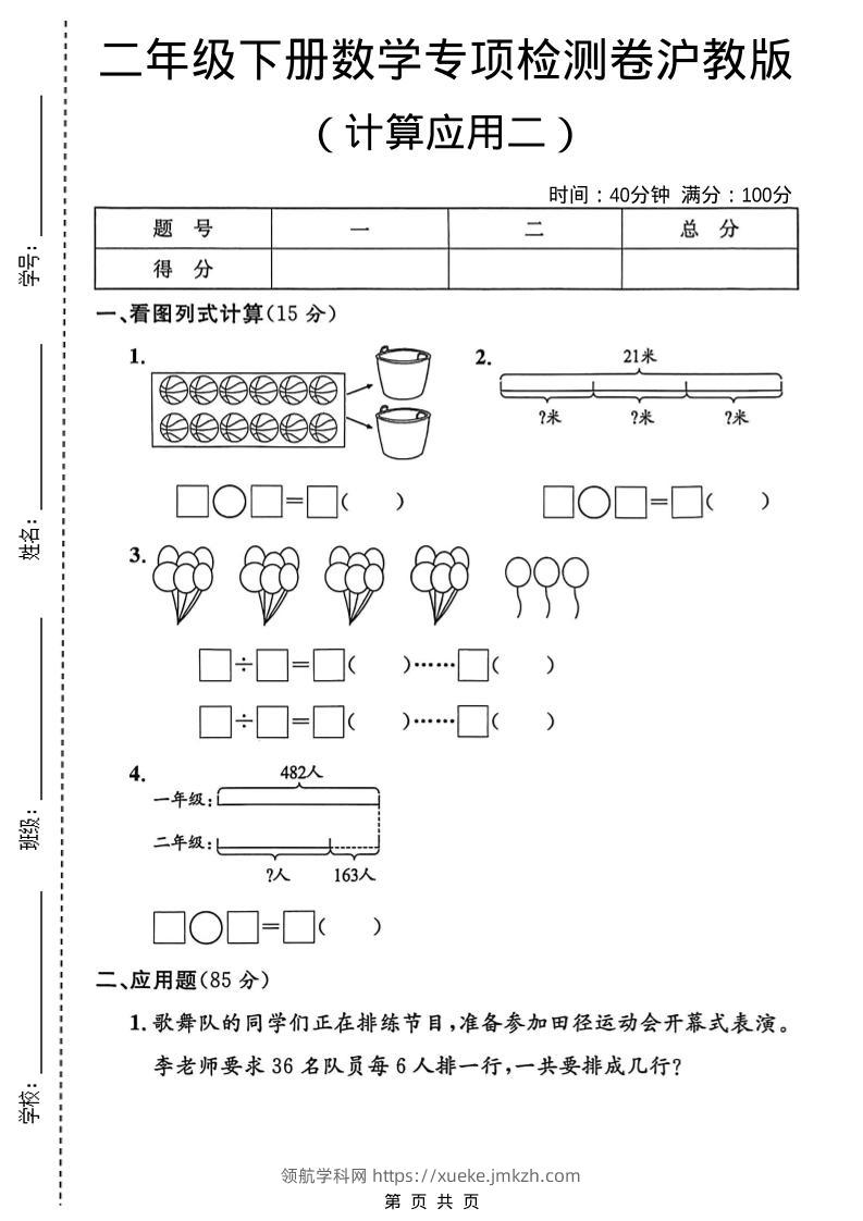 二年级下数学计算应用专项检测卷2《沪教版》-领航学科网
