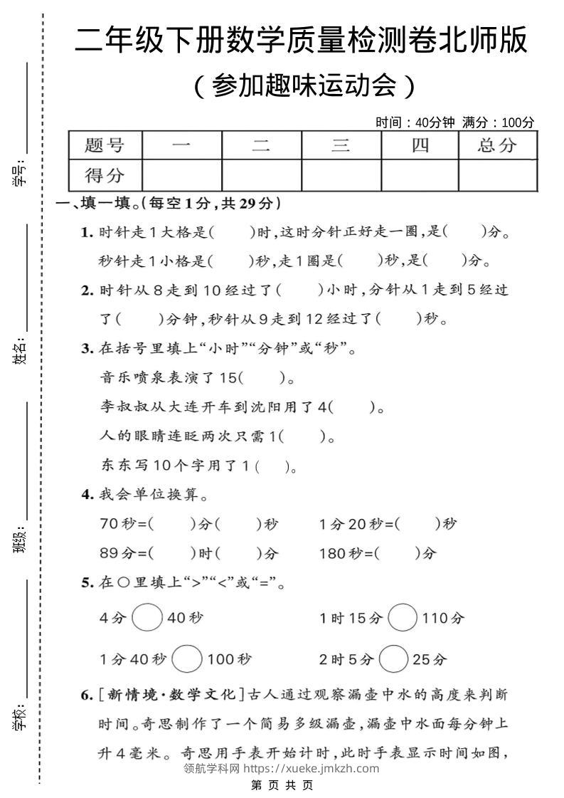 二年级下数学参加趣味运动会质量检测卷《北师版》-领航学科网
