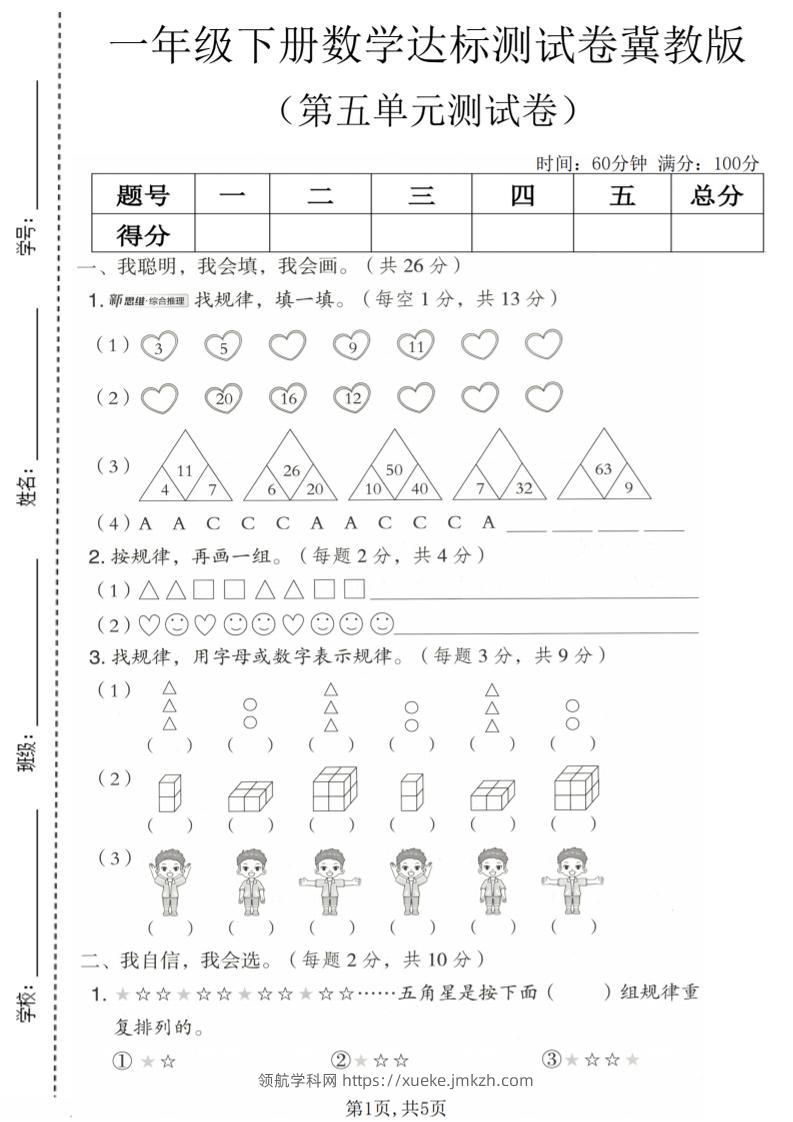 一年级下数学第五单元达标测试卷《冀教版》-领航学科网