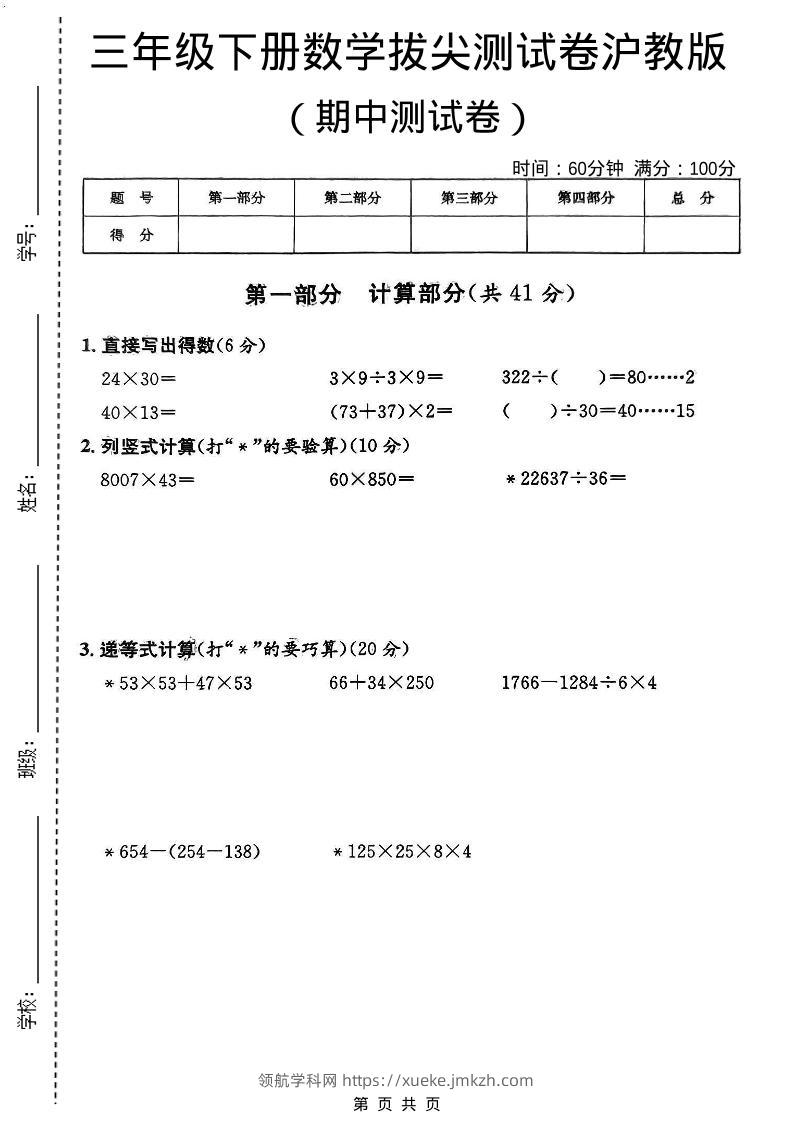 三年级下数学期中拔尖测试卷《沪教版》-领航学科网
