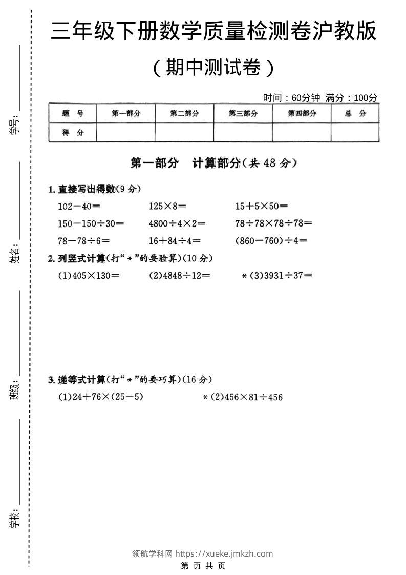 三年级下数学期中质量检测卷《沪教版》-领航学科网