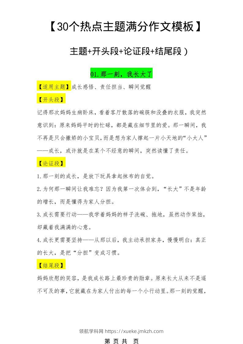 六年级下语文30个主题作文模板-领航学科网