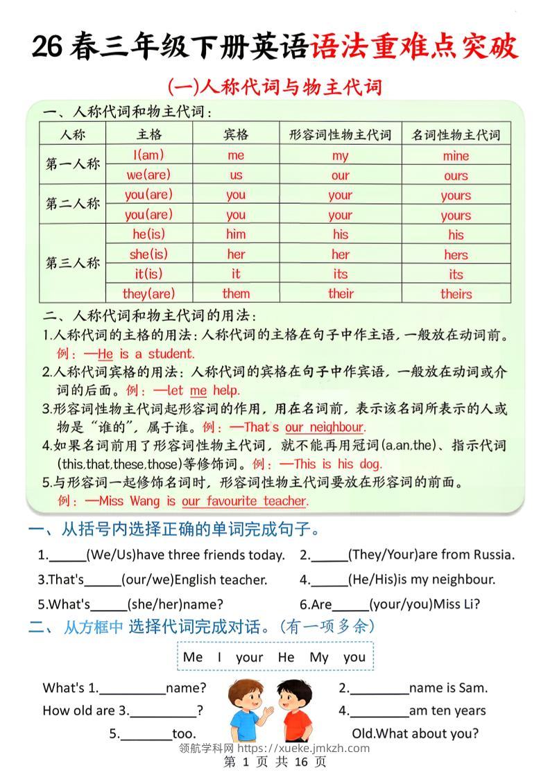 三年级下英语语法重难点突破-领航学科网