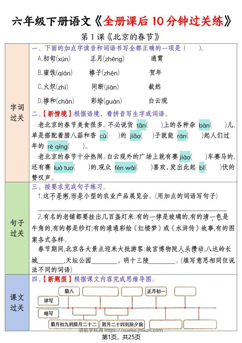 六年级下语文全册课后10分钟过关练-领航学科网