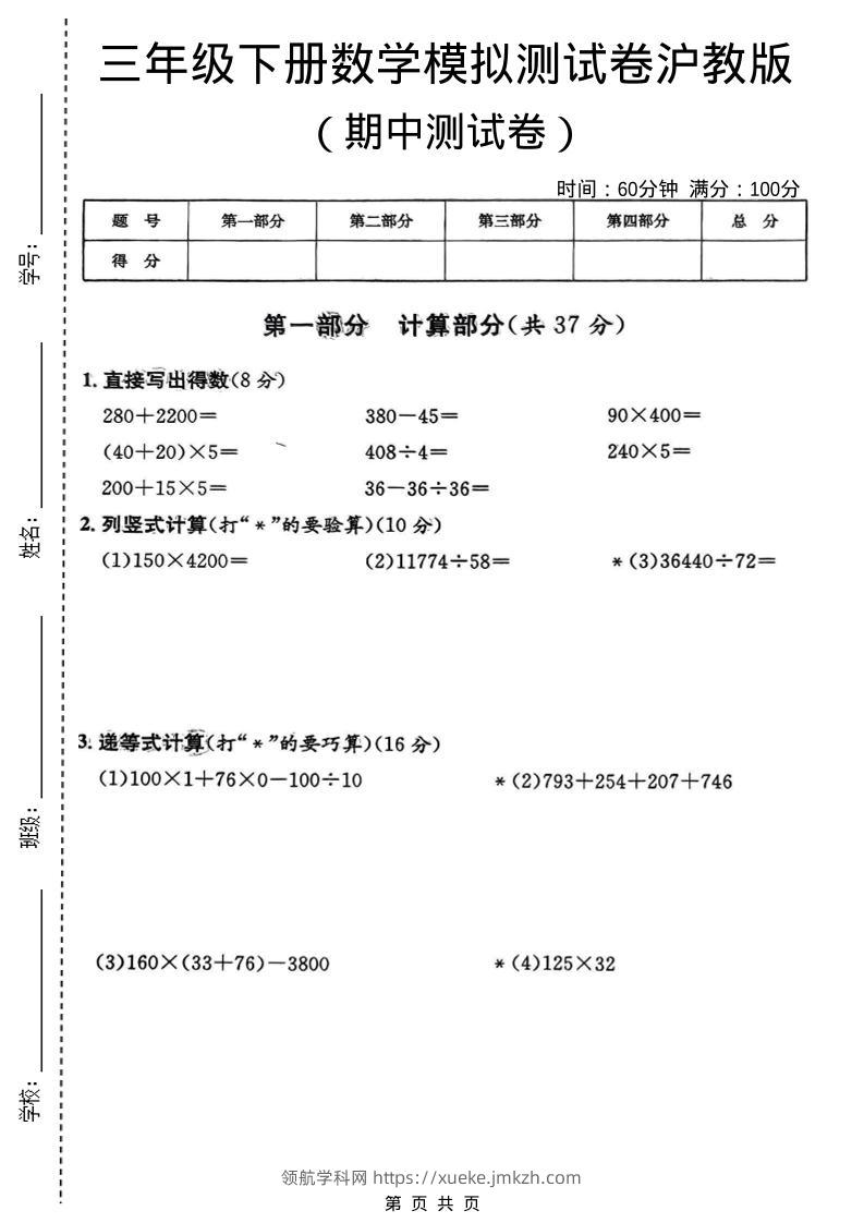 三年级下数学期中模拟测试卷《沪教版》-领航学科网