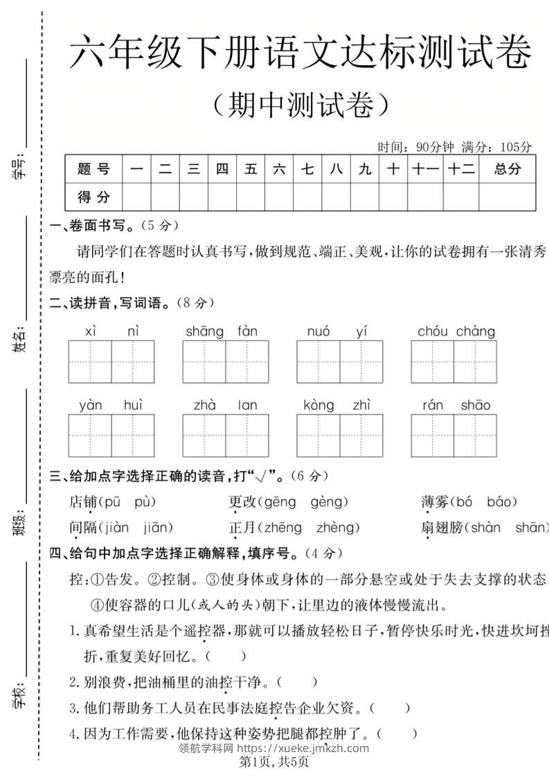 六年级下语文期中达标测试卷-领航学科网