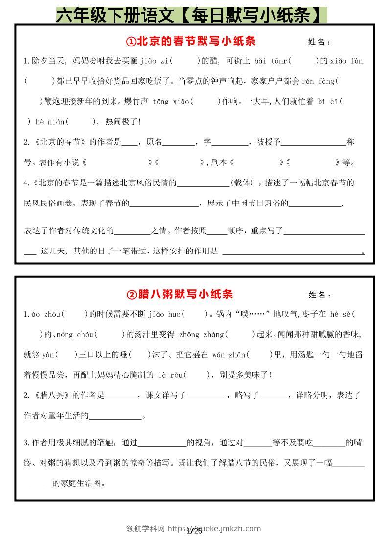 六年级下语文每日默写小纸条-领航学科网