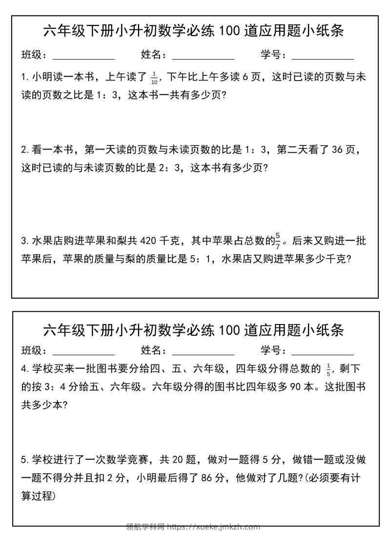 六年级下数学小升初每日应用题小纸条-领航学科网