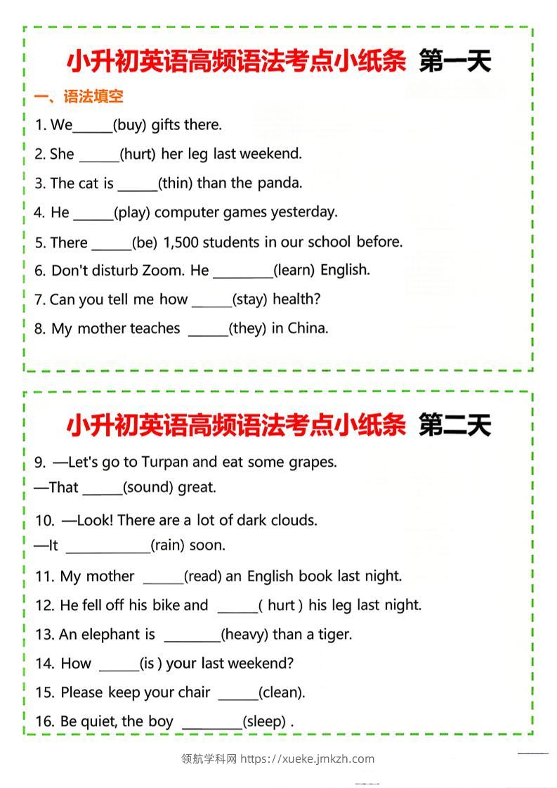 六年级下英语小升初高频语法考点小纸条《人教版PEP》-领航学科网