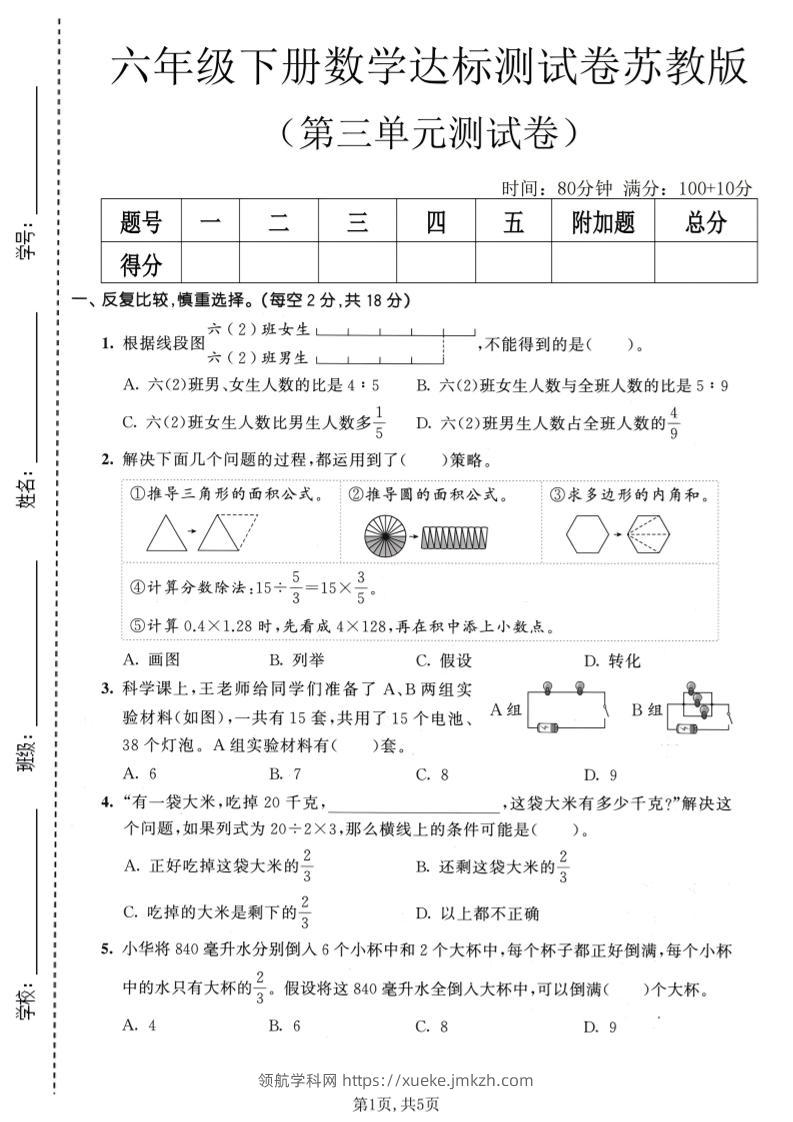 六年级下数学第三单元达标测试卷1《苏教版》-领航学科网