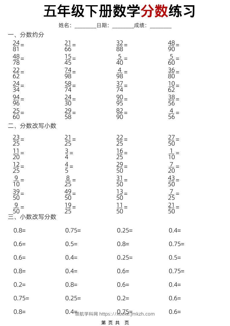 五年级下数学分数练习-领航学科网