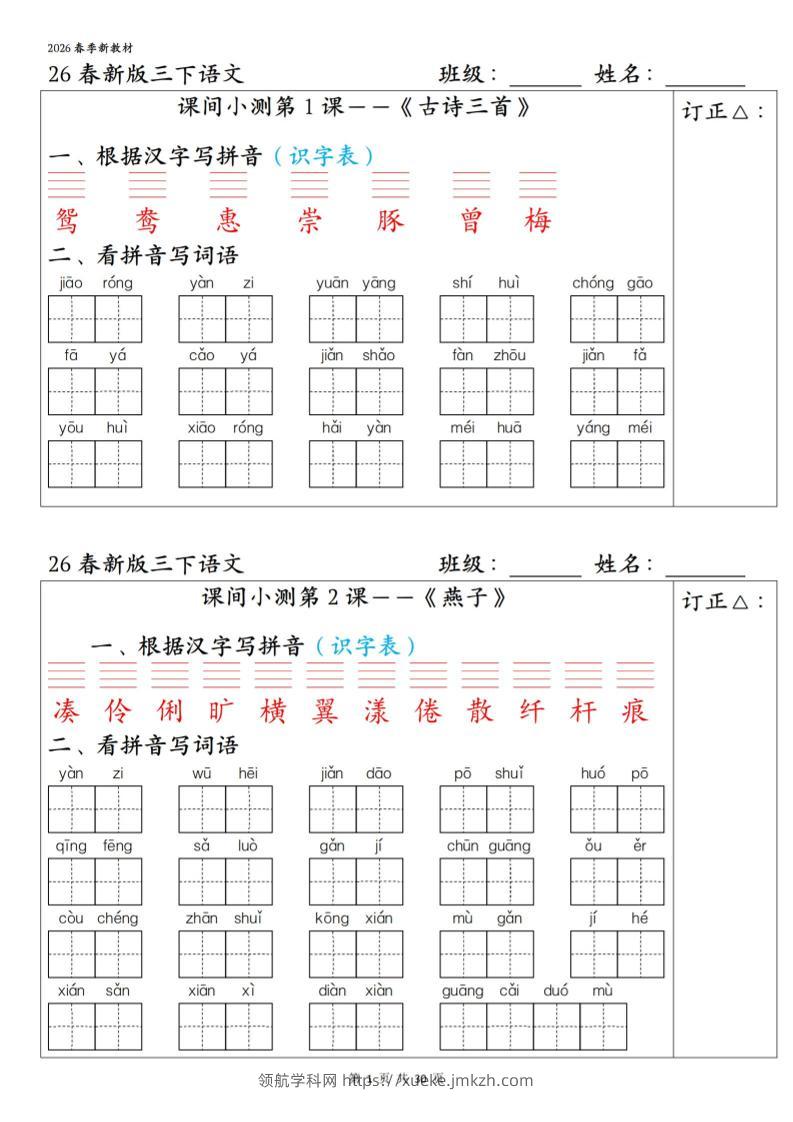 三下语文1-27课全册课间小测（含答案30页）-领航学科网