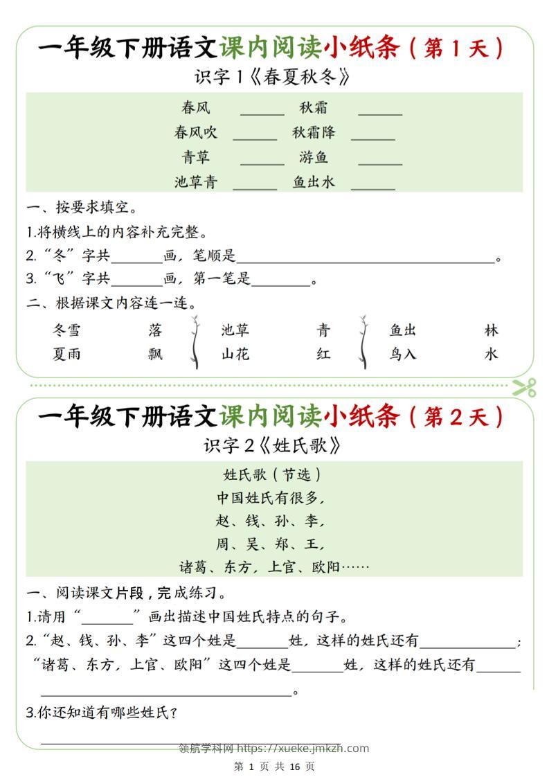 一年级下语文课内阅读专项练习-领航学科网