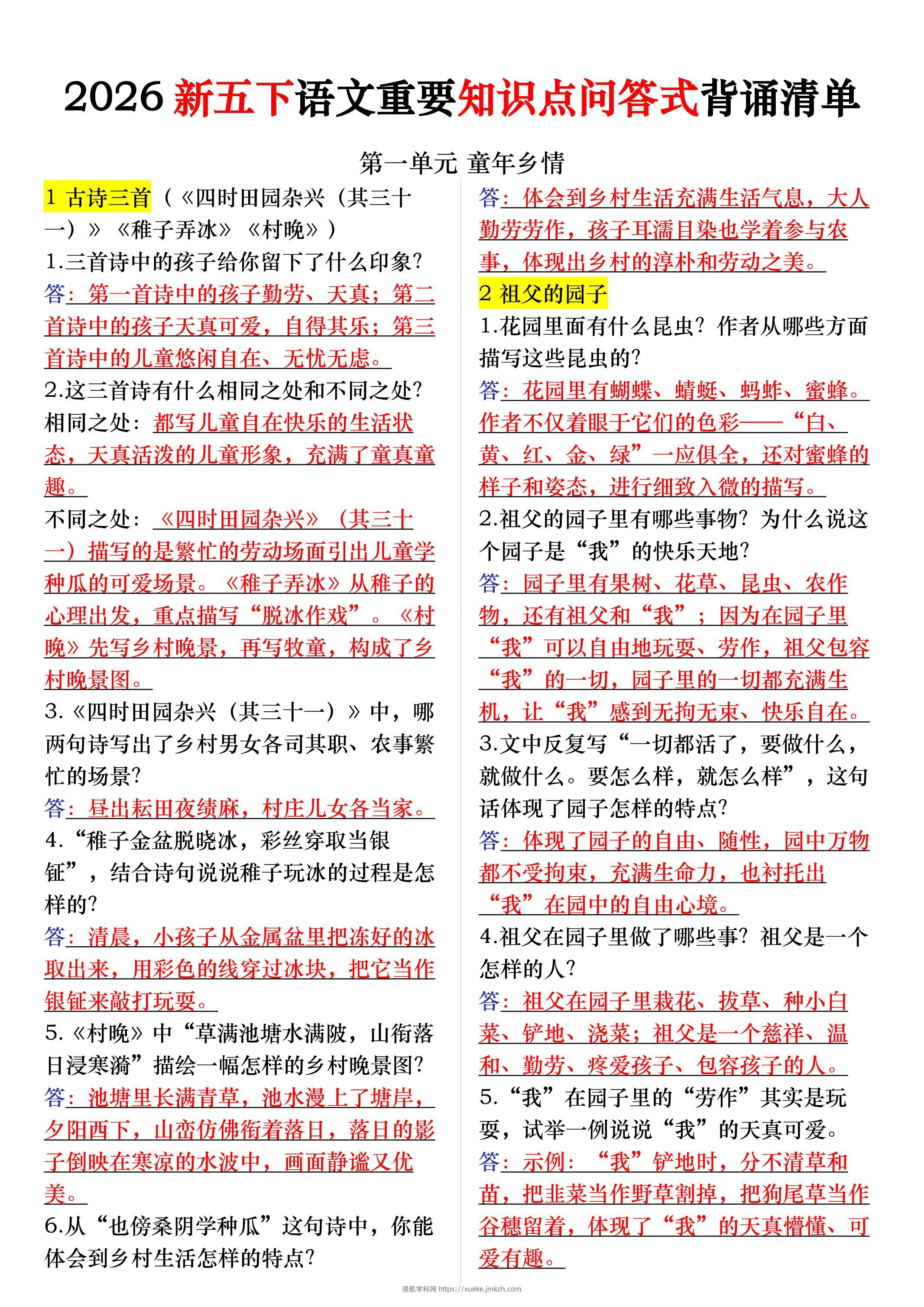 五年级下册语文每课重要知识问答卷（提问式背诵）-领航学科网