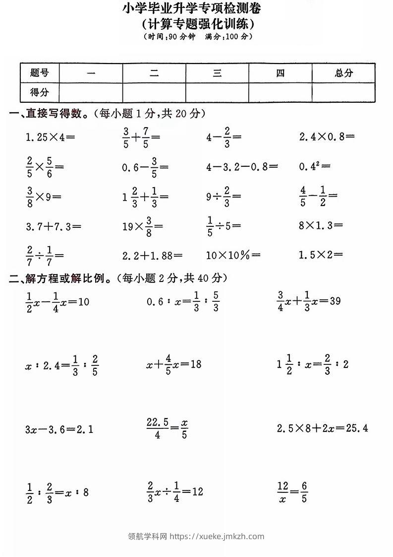 六年级下数学小升初计算专项练习卷-领航学科网