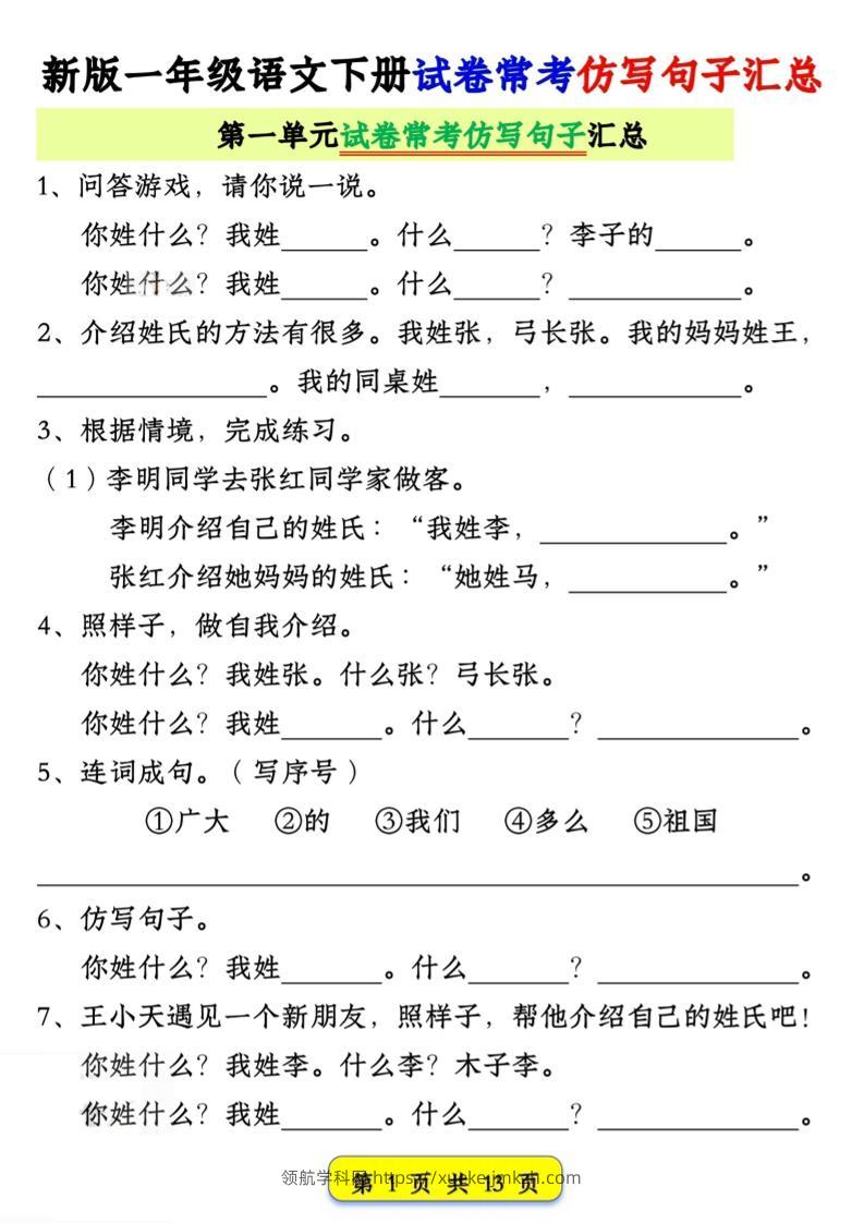 一年级下语文试卷常考仿写句子汇总-领航学科网