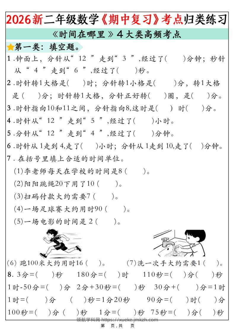 二下数学《期中复习》高频考点分类练习（含答案32页-领航学科网