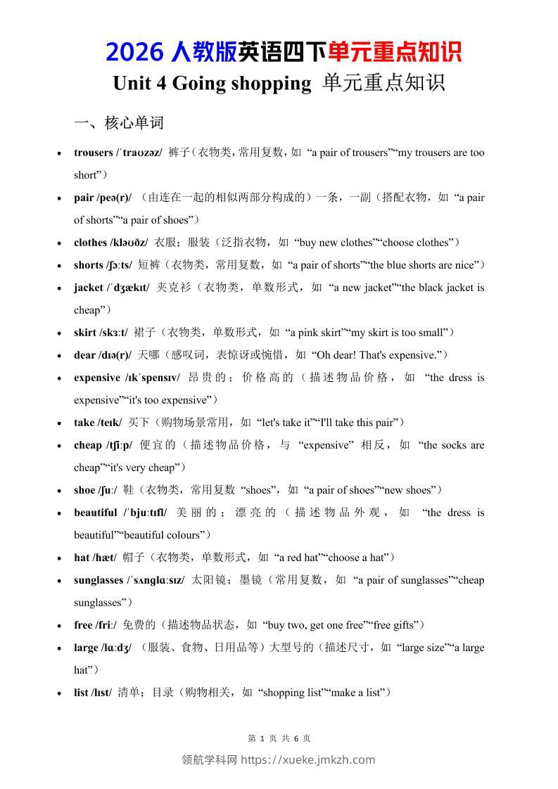 四年级下英语Unit4重点知识汇总《人教版PEP》-领航学科网